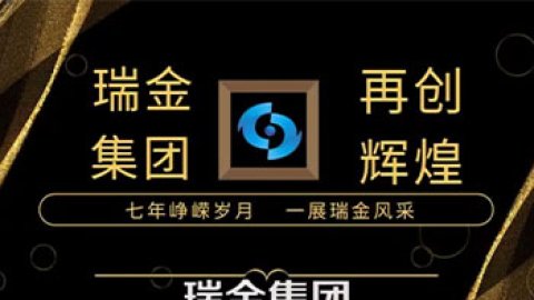 七周年活动