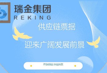 供应链票据在中国统一大市场中迎来广阔发展前景