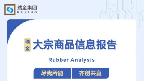 2024年9月份大宗商品信息报告