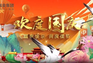 国泰民安 盛世共襄