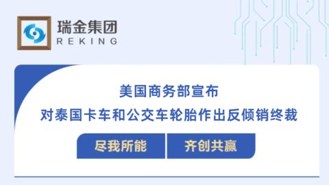 围追堵截中的中国轮胎二三事