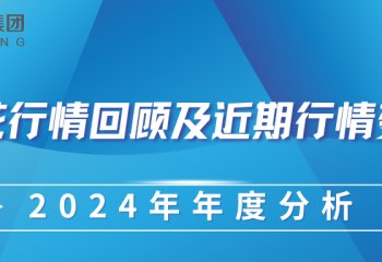 2024 年棉花行情回顾及近期行情变化