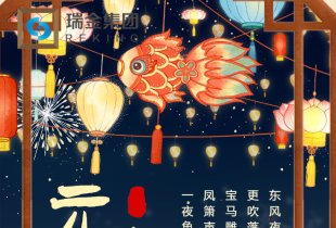 元宵夜，共赴人间灯火