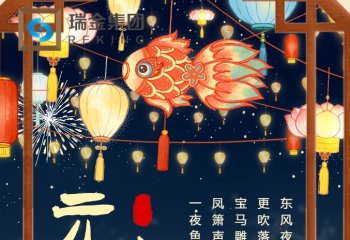 元宵夜，共赴人间灯火