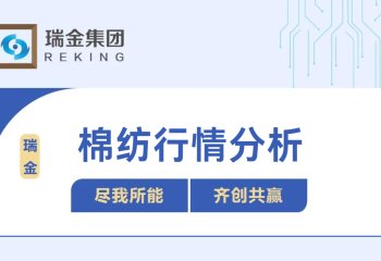 棉花周报
