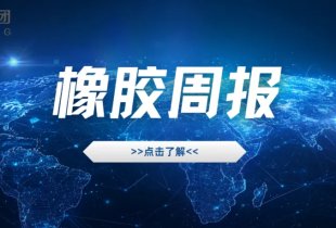 橡胶行情分析