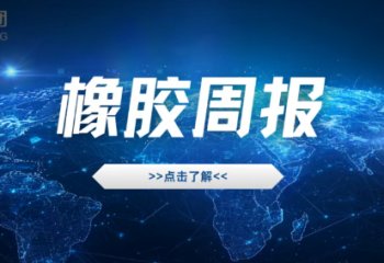 橡胶行情