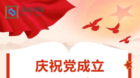 七月荣光，初心如磐 —— 热烈庆祝中国共产党成立104周年