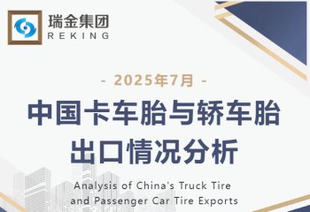 7月中国卡车胎与轿车胎出口情况分析