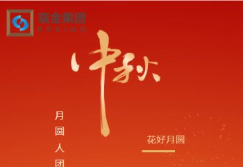 中秋节 月圆人团圆