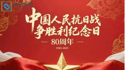 国家盛典，实力彰显——九三阅兵盛大举行，瑞金集团致敬伟大时代