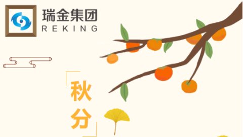 秋分·货归处：9月中旬大宗贸易与供应链速写
