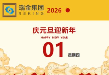 启封新岁 美好如期