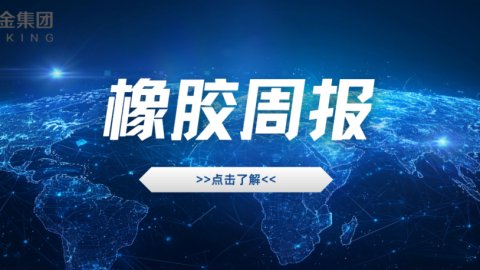 橡胶行情分析